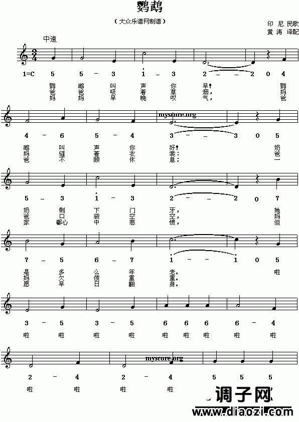 亚洲各国民歌 印尼：鹦鹉(简线对照)