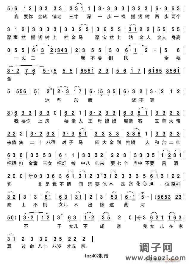 要彩礼（《扬八姐游春》选段）