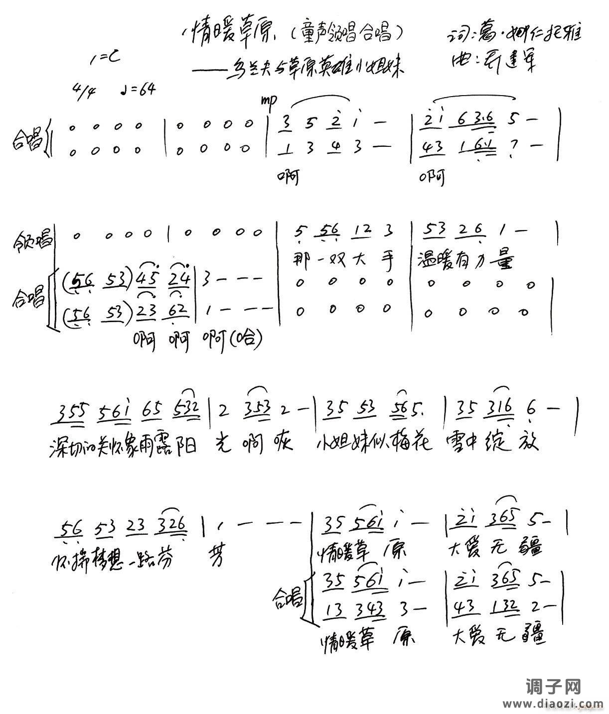情暖草原（ 领唱、合唱）