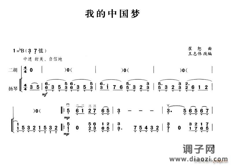 我的中国梦（二胡 扬琴伴奏）