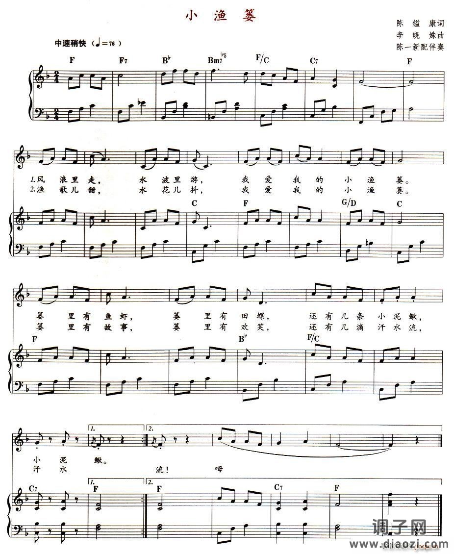 小渔篓（教材歌曲即兴配弹）