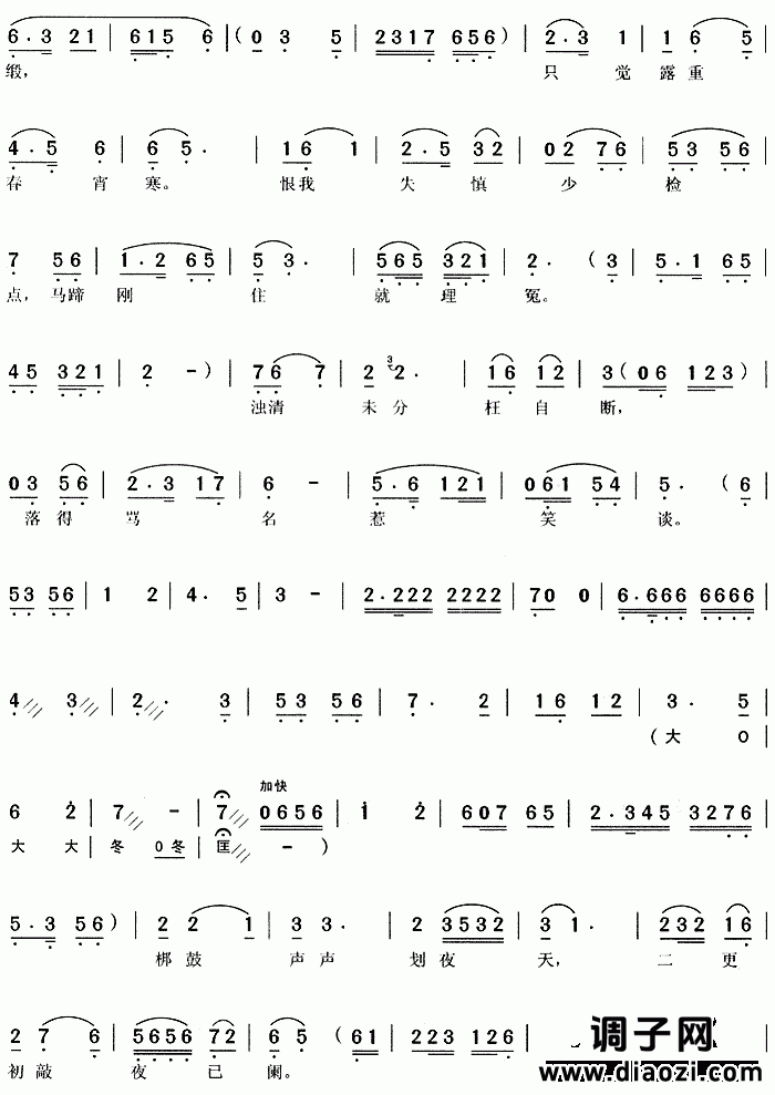 一弯新月挂半天《陈州怨》
