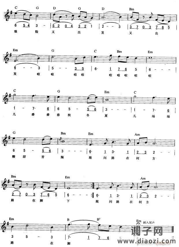 敢问路在何方( 唱)2