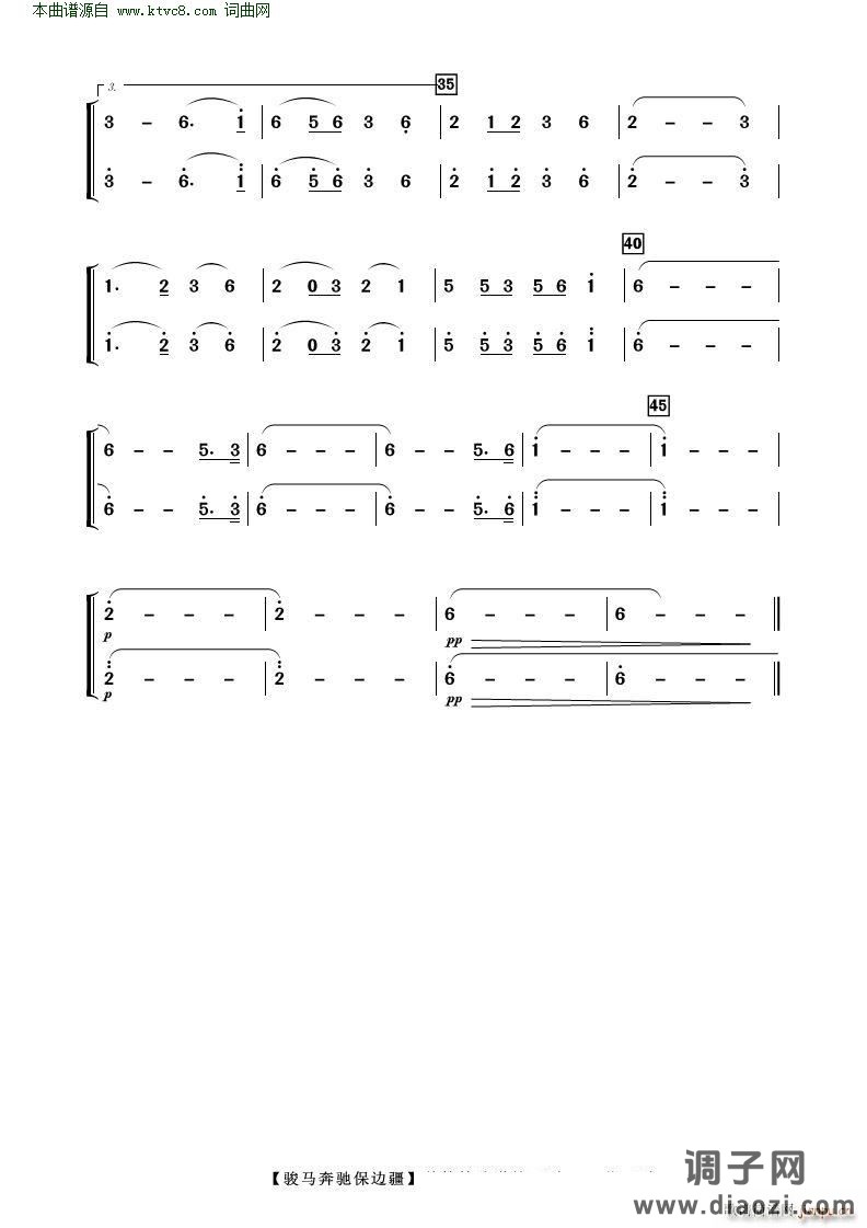 骏马奔驰保边疆(歌曲伴奏分谱)