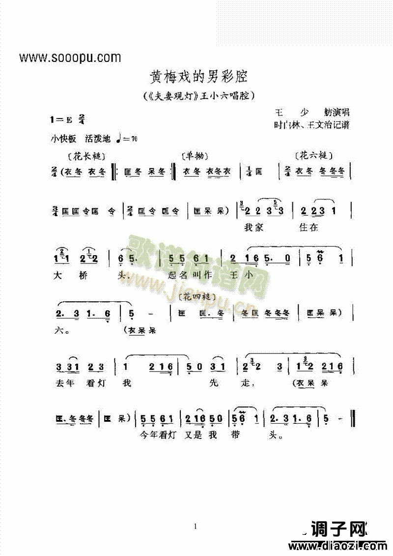 黄梅戏—黄梅戏的男彩腔—花鼓 其他类 戏曲谱