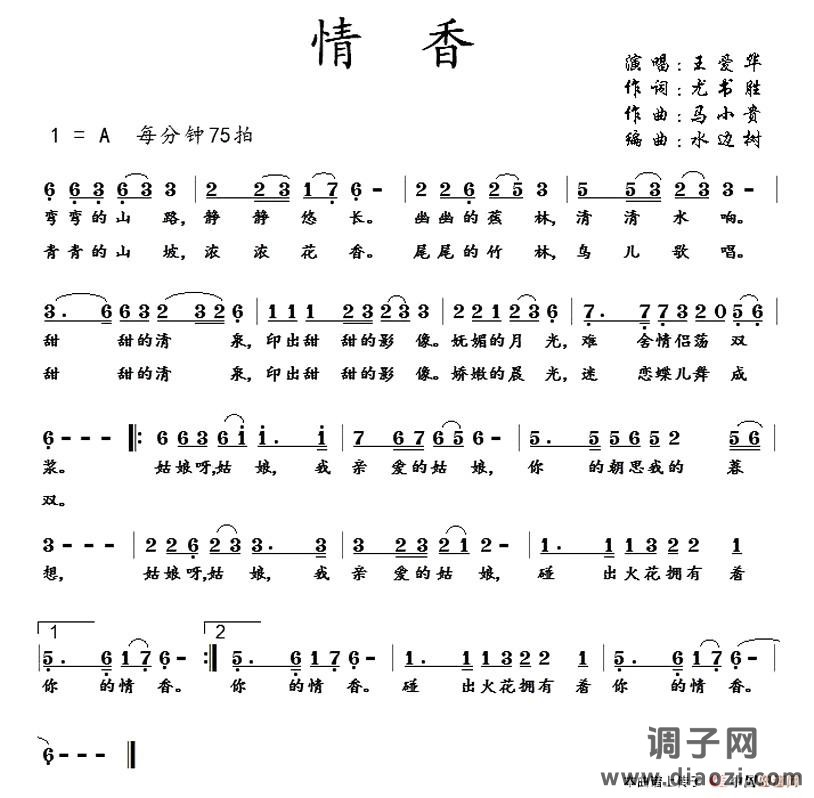 情香（尤书胜词 马小贵曲）