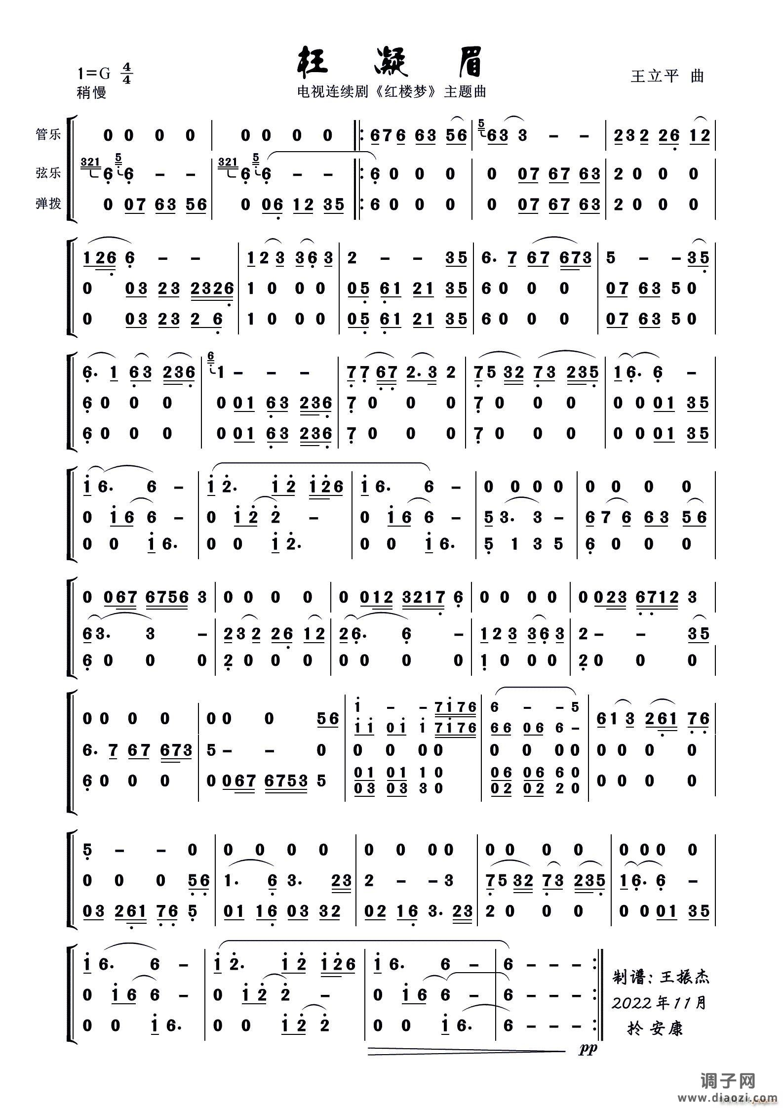 枉凝眉（（三重奏））