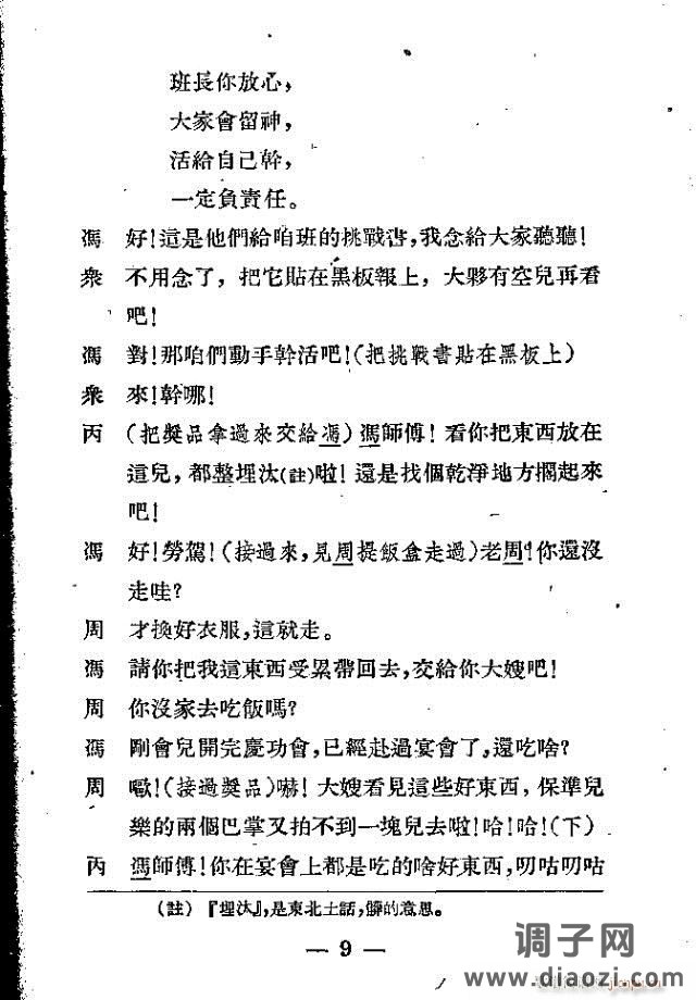 歌剧《光荣花》1-25剧本