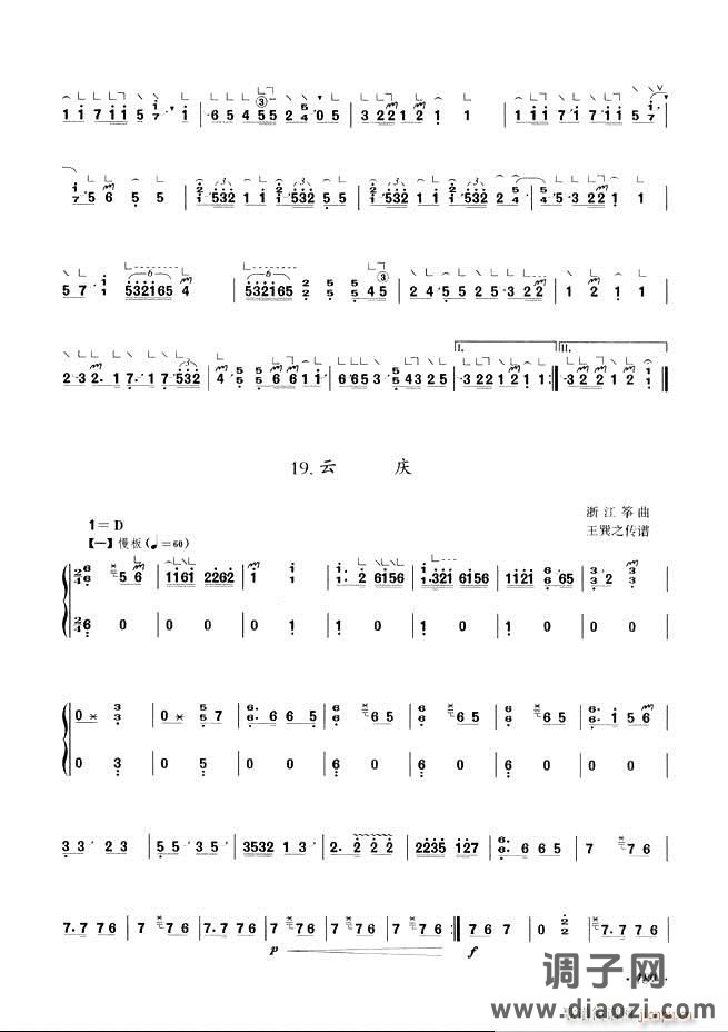 古筝基础教程三十三课目录181-240