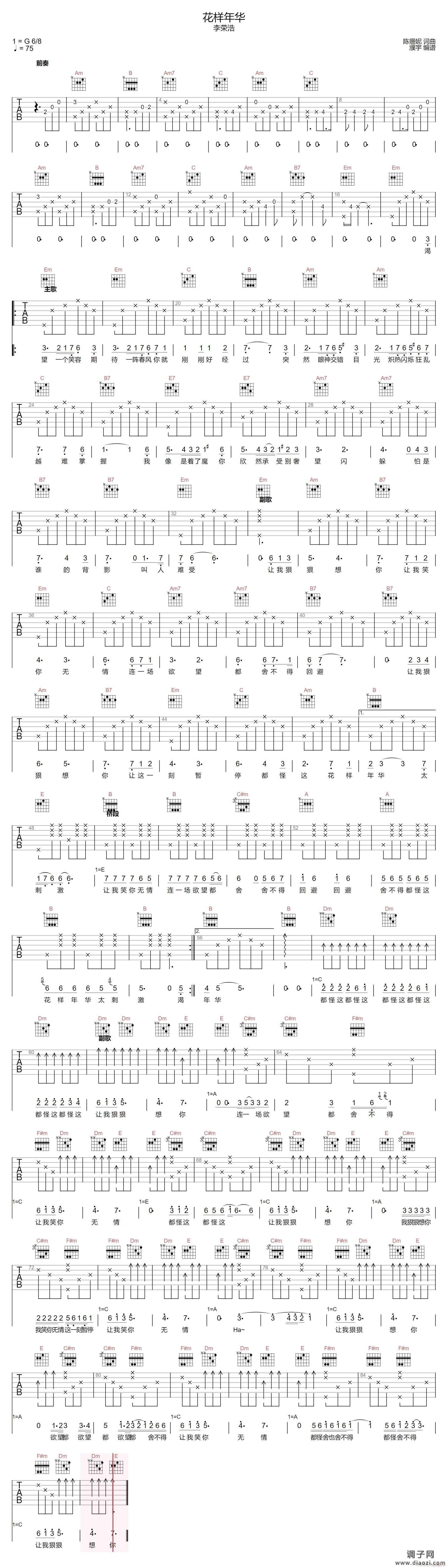 花样年华 ( G调原版编配)