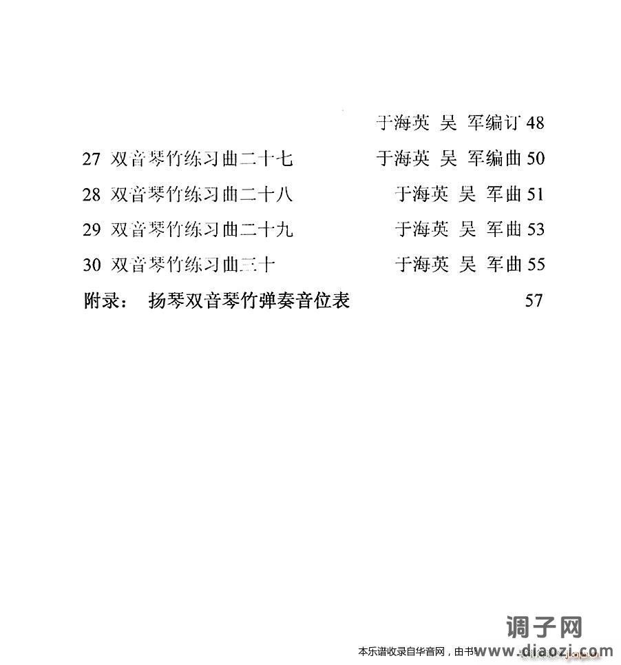扬琴双音琴竹练习曲30首