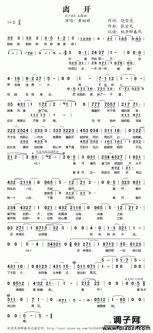 离开(《沙漏》主题曲)