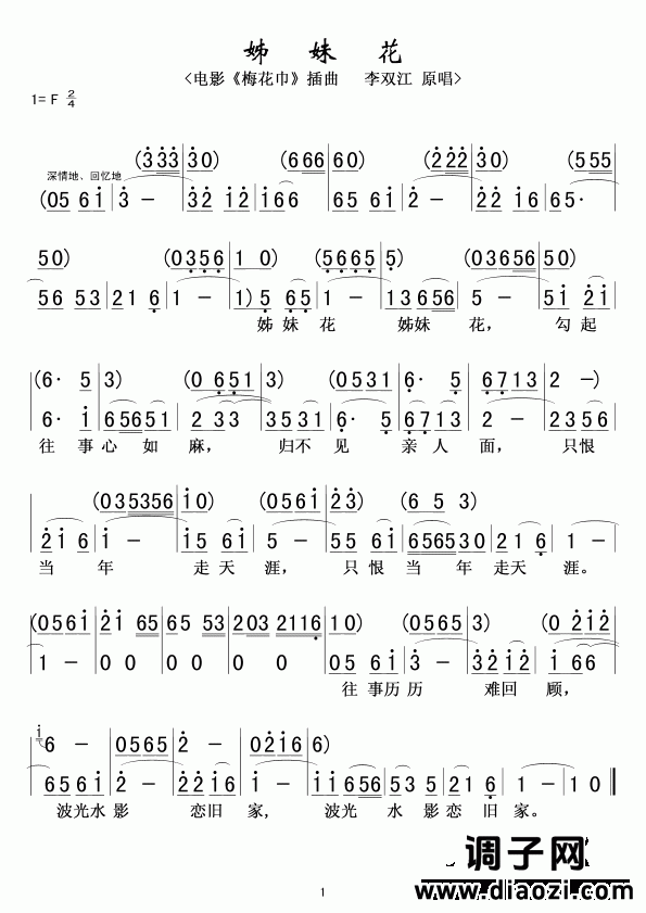 姊妹花(电影插曲)