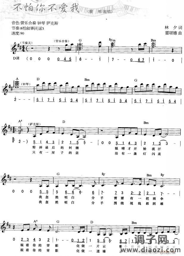 不怕你不爱我( 唱)1