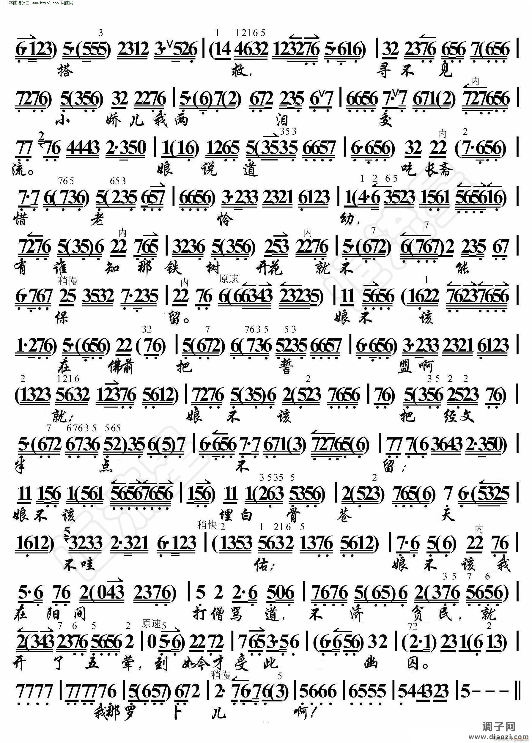 目莲救母 刘清提在都城浑身颤抖( 京胡伴奏谱 )