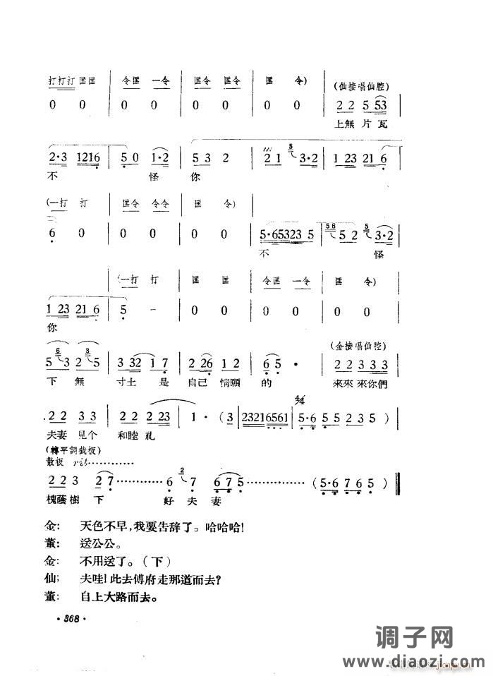 路遇（黄梅戏《天仙配》一折）