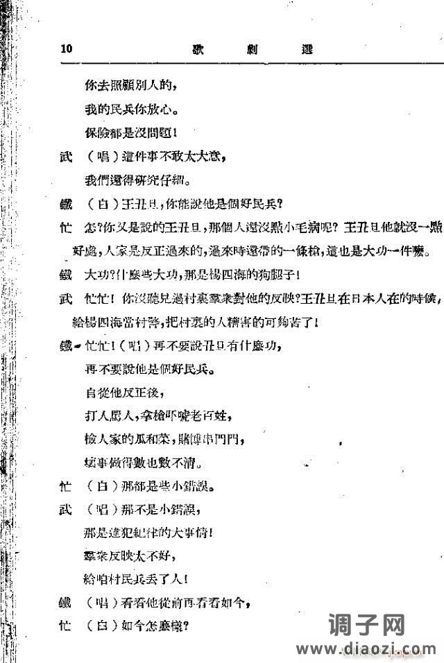 歌剧《红手帕》剧本集1-30