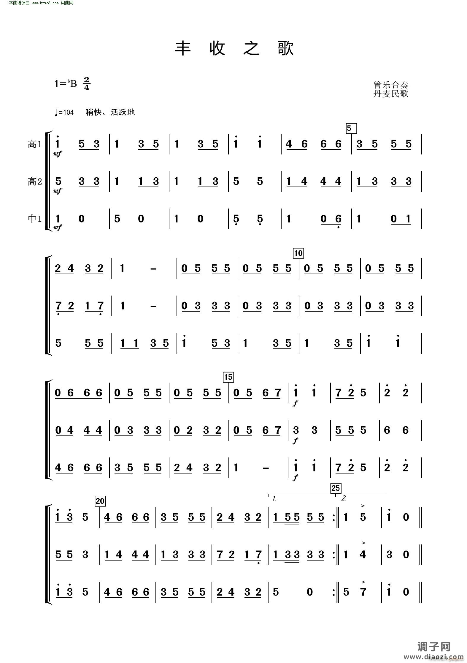 丰收之歌(管乐合奏 高音中音谱)