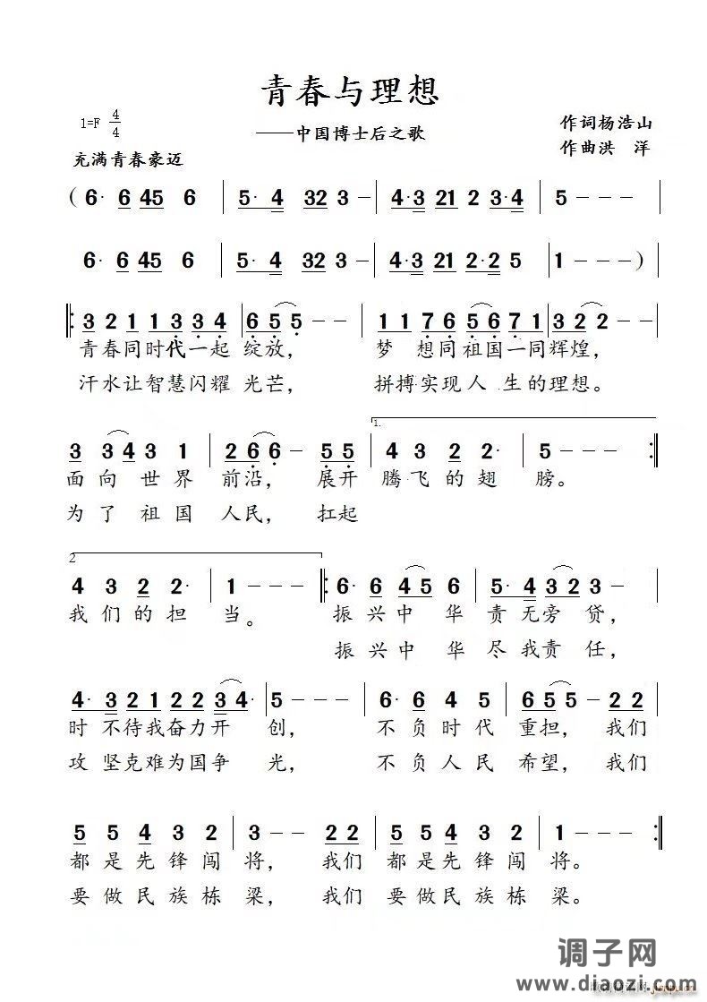 青春与理想中国博士后之歌