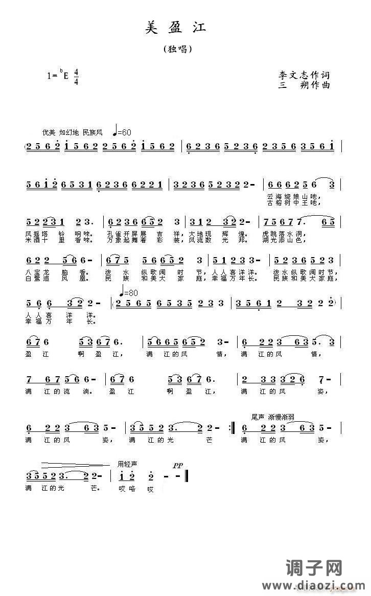 [民歌]  （视频）雯青雨演唱：《美盈江》（三朔曲）