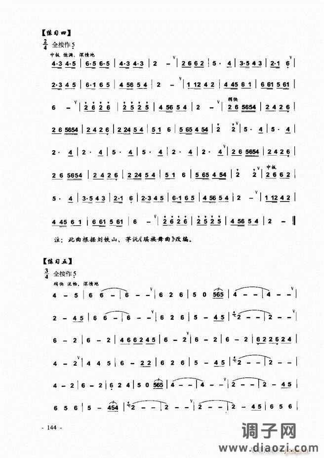 葫芦丝、巴乌实用教程121-180