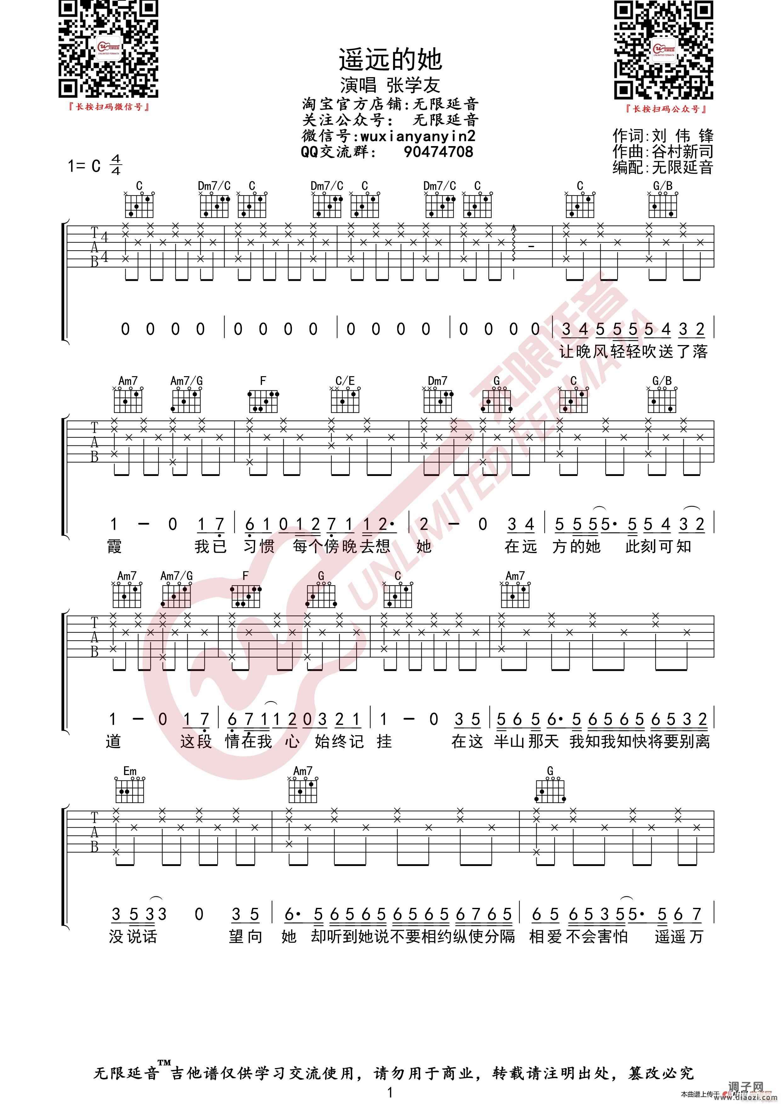 张学友 遥远的她 (无限延音编配)