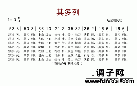 其多列(哈尼族民歌)