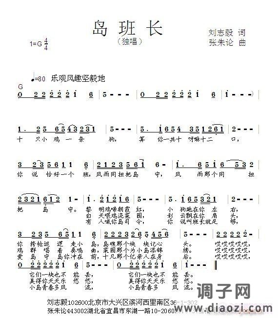 岛班长  刘志毅 词  张朱论 曲