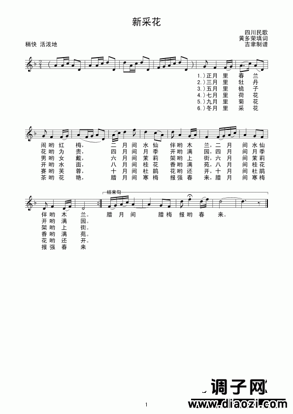 新采花（线谱）