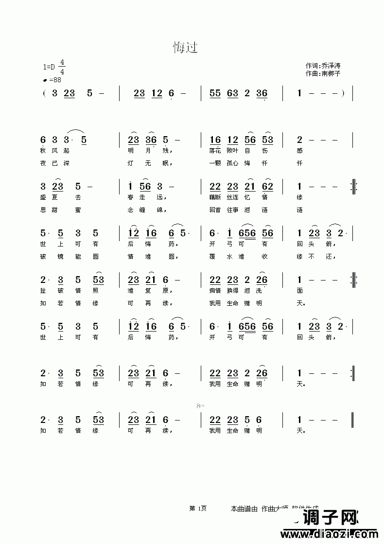 悔过 乔泽涛词 南梆子曲