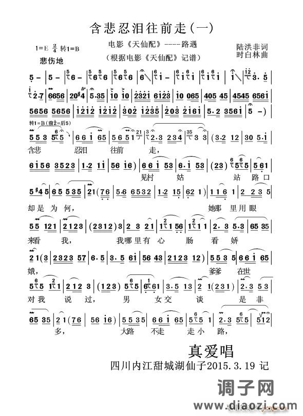 含悲忍泪往前走（一）（黄梅戏电影《天仙配》----路遇）