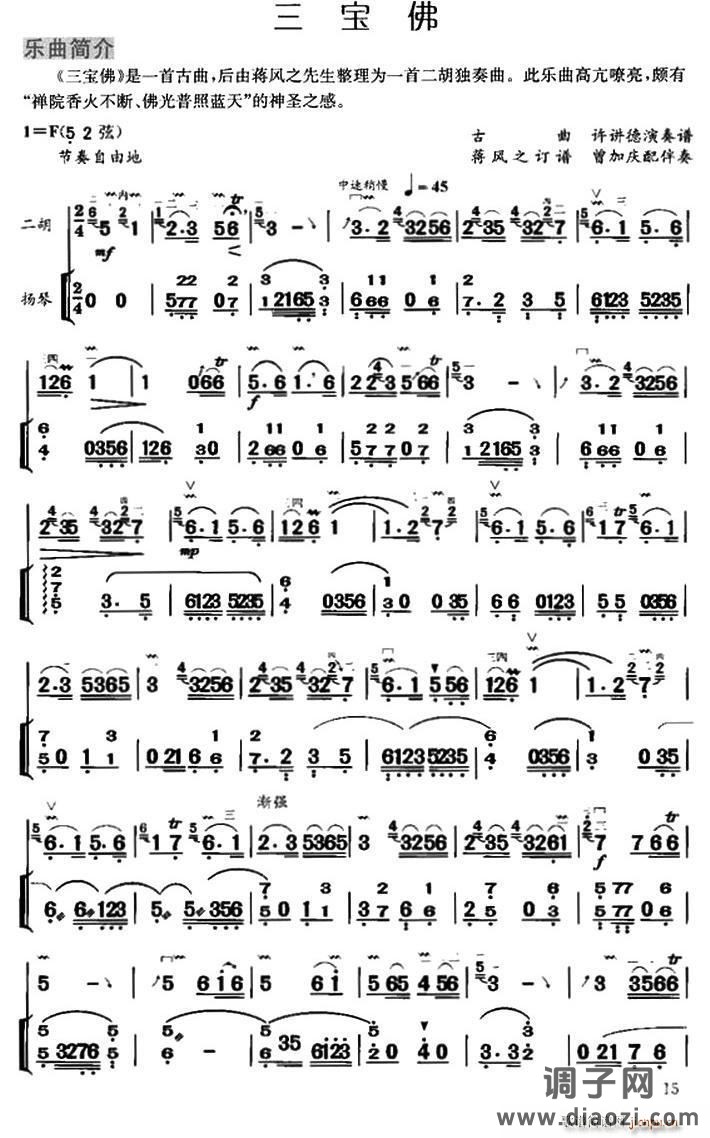 三宝佛（扬琴伴奏谱）