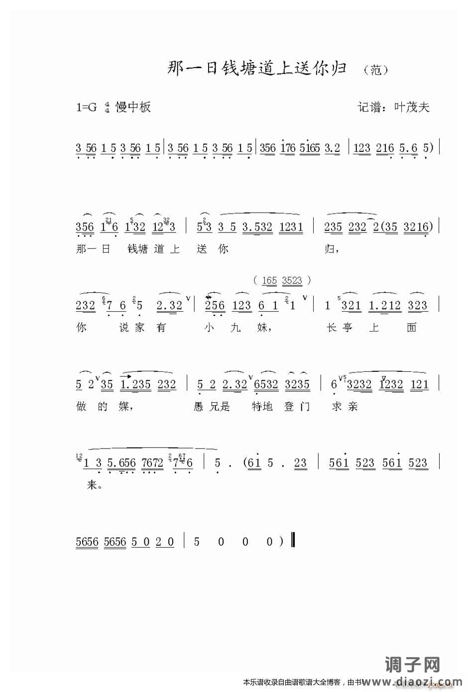 越剧-那一日钱塘道上送你归 戏谱