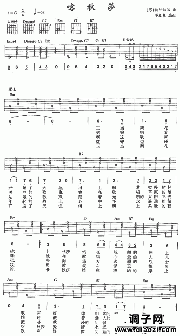 喀秋莎(俄罗斯民歌)