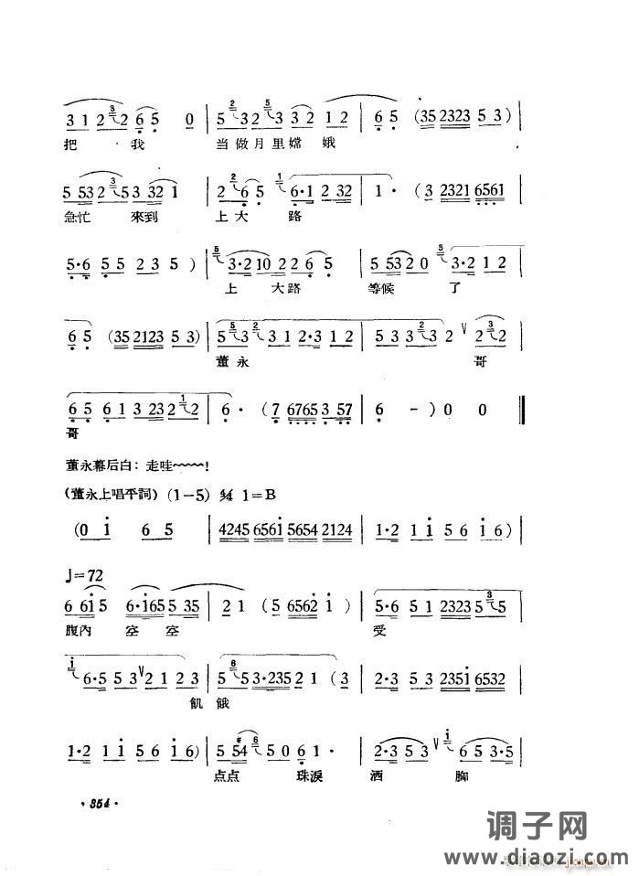 路遇（黄梅戏《天仙配》一折）