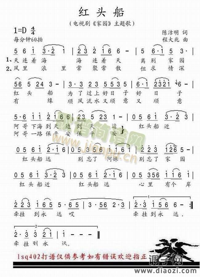 红头船（重打谱）