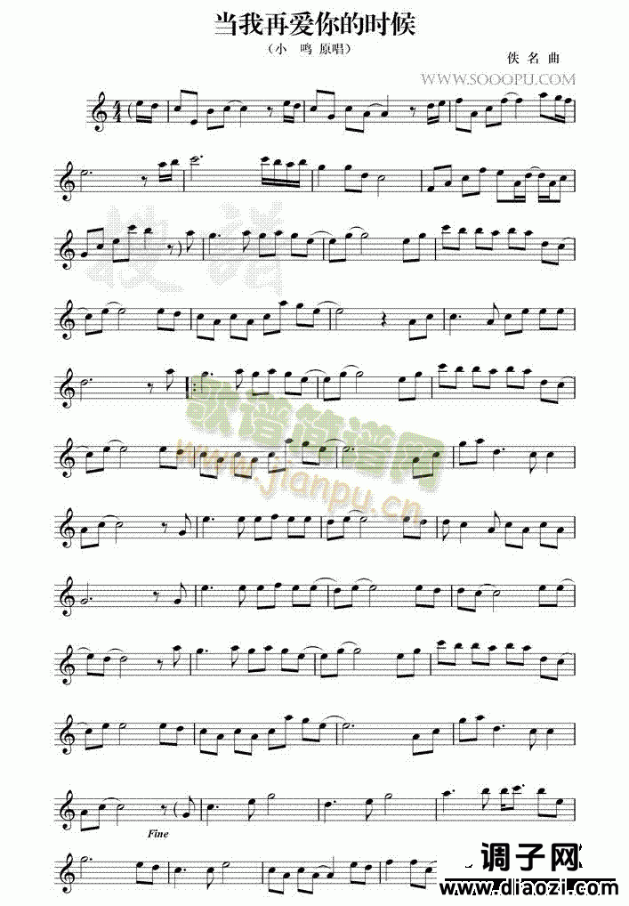 当我再爱你的时候