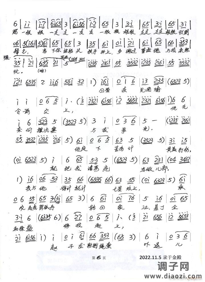 蒲剧《收姜维》