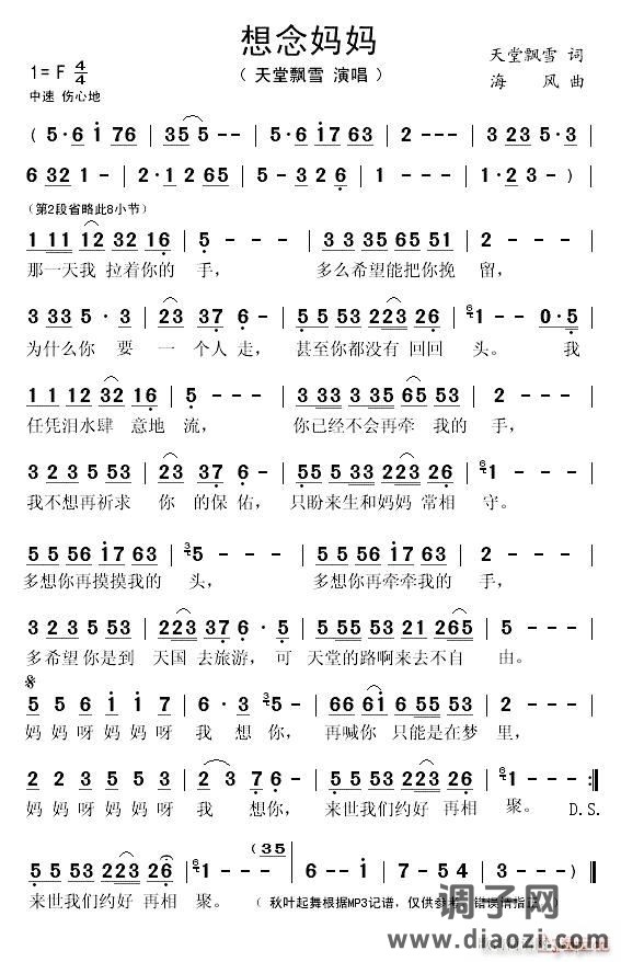 《想念妈妈》G调伴奏