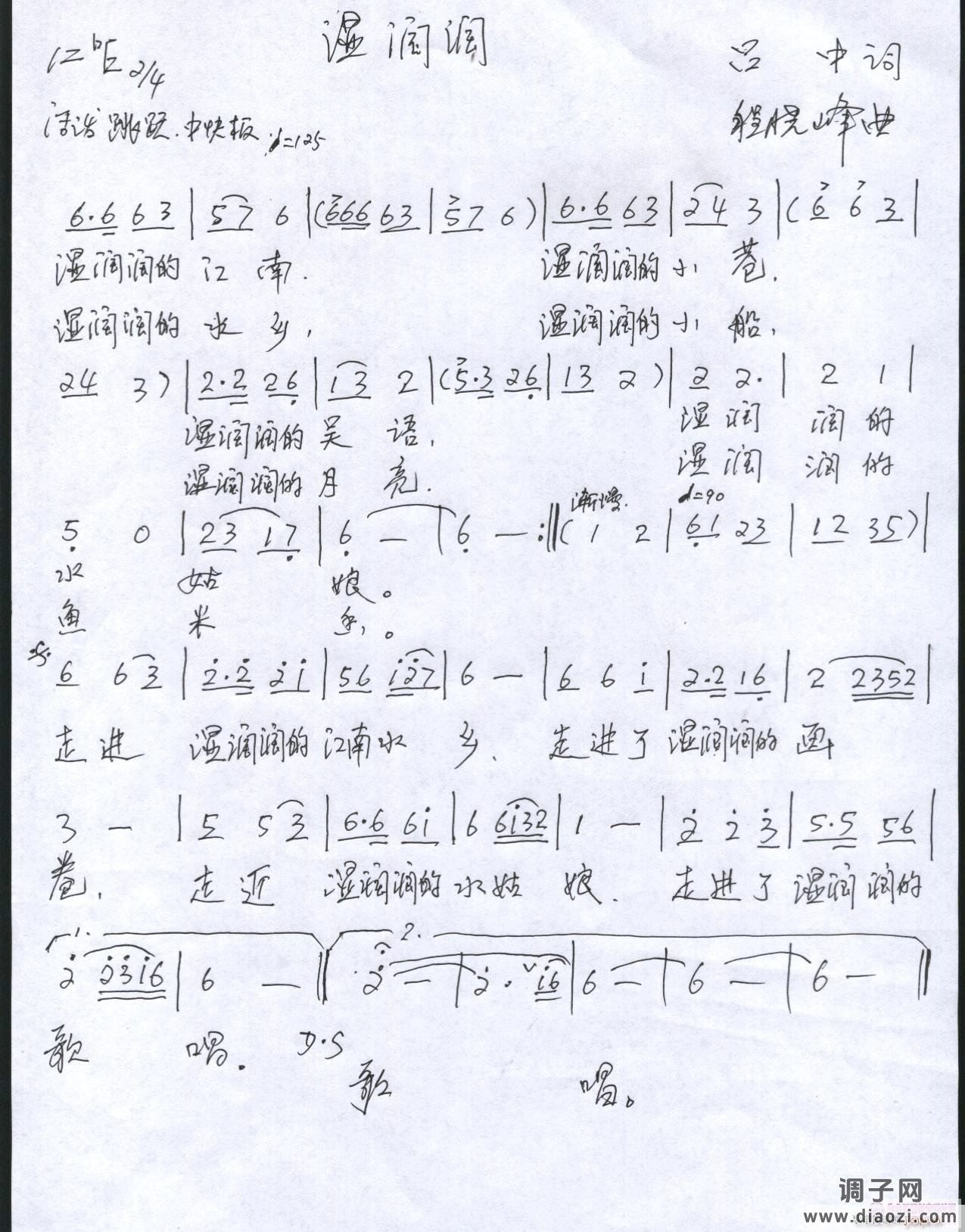 《湿 润 润》------ 词：吕  中   曲：程晓峰