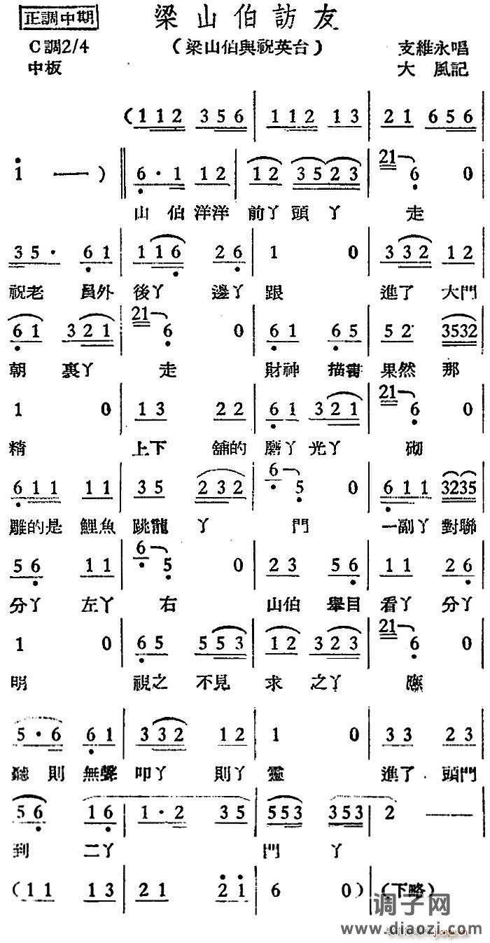 [越剧曲调]梁山伯访友（梁山伯与祝英台）