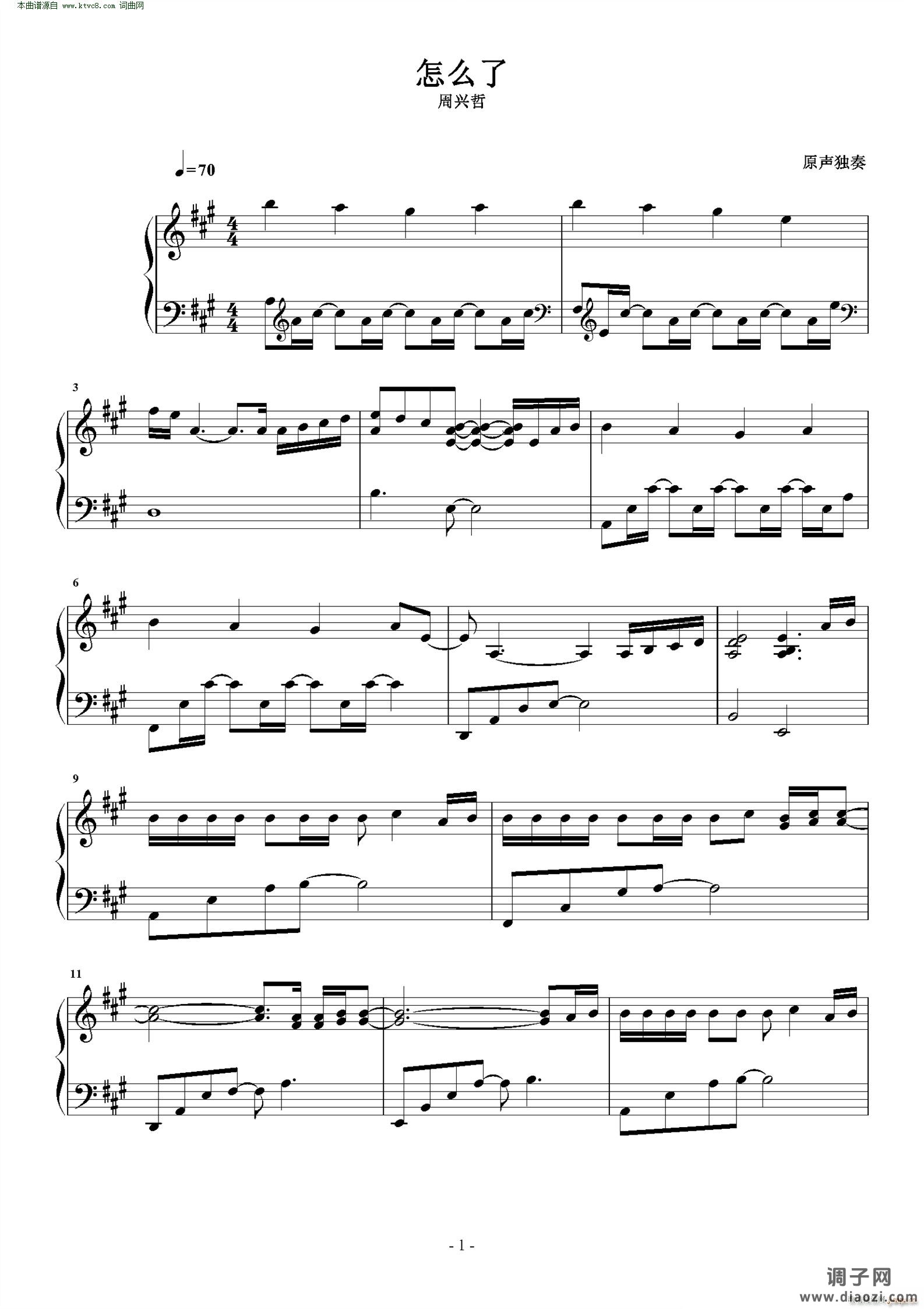 怎么了(原声独奏)