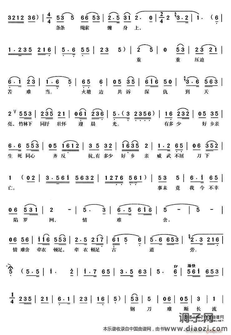 绵绵古道连天上（《蝶恋花》 唱段）