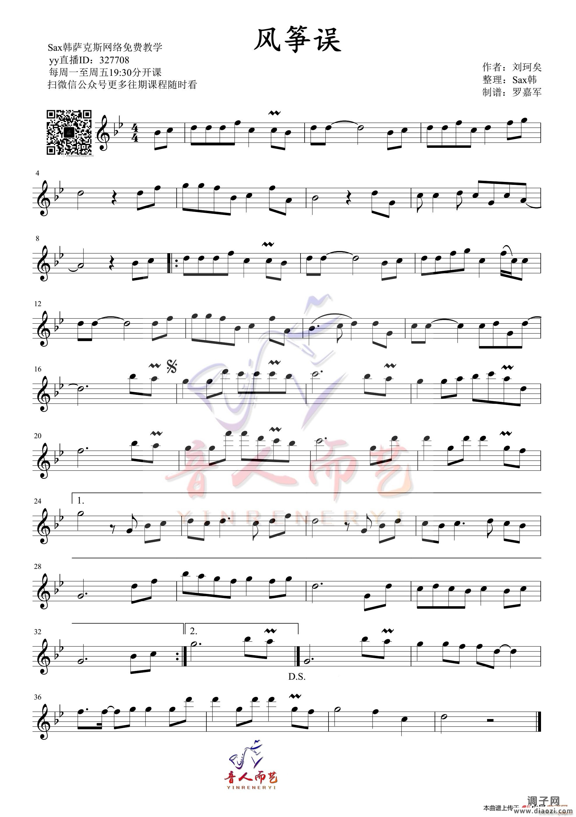 风筝误（高音 ）