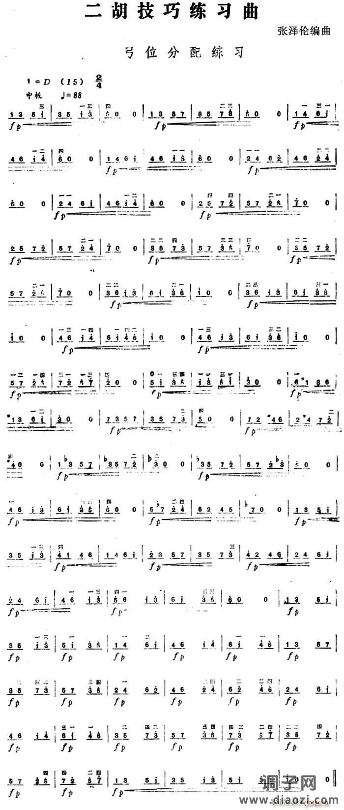 二胡技巧练习曲 弓位分配练习