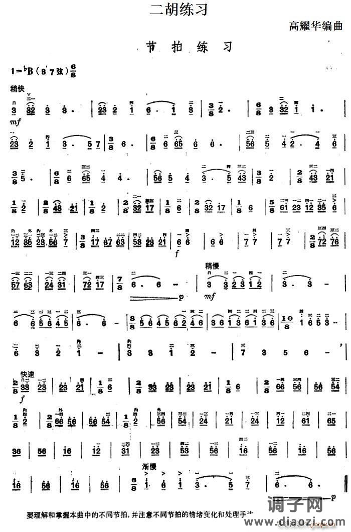 二胡练习 节拍练习