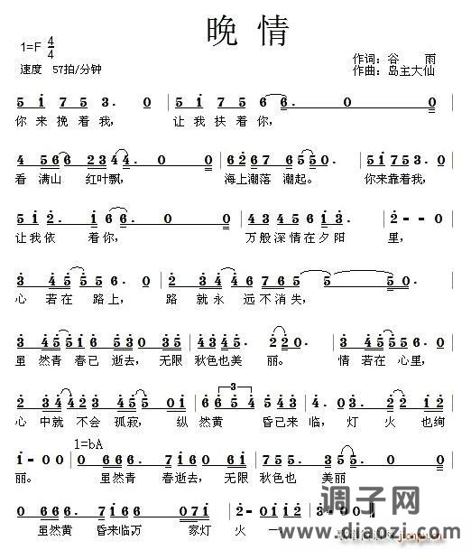 晚情（谷雨词 岛主大仙曲）