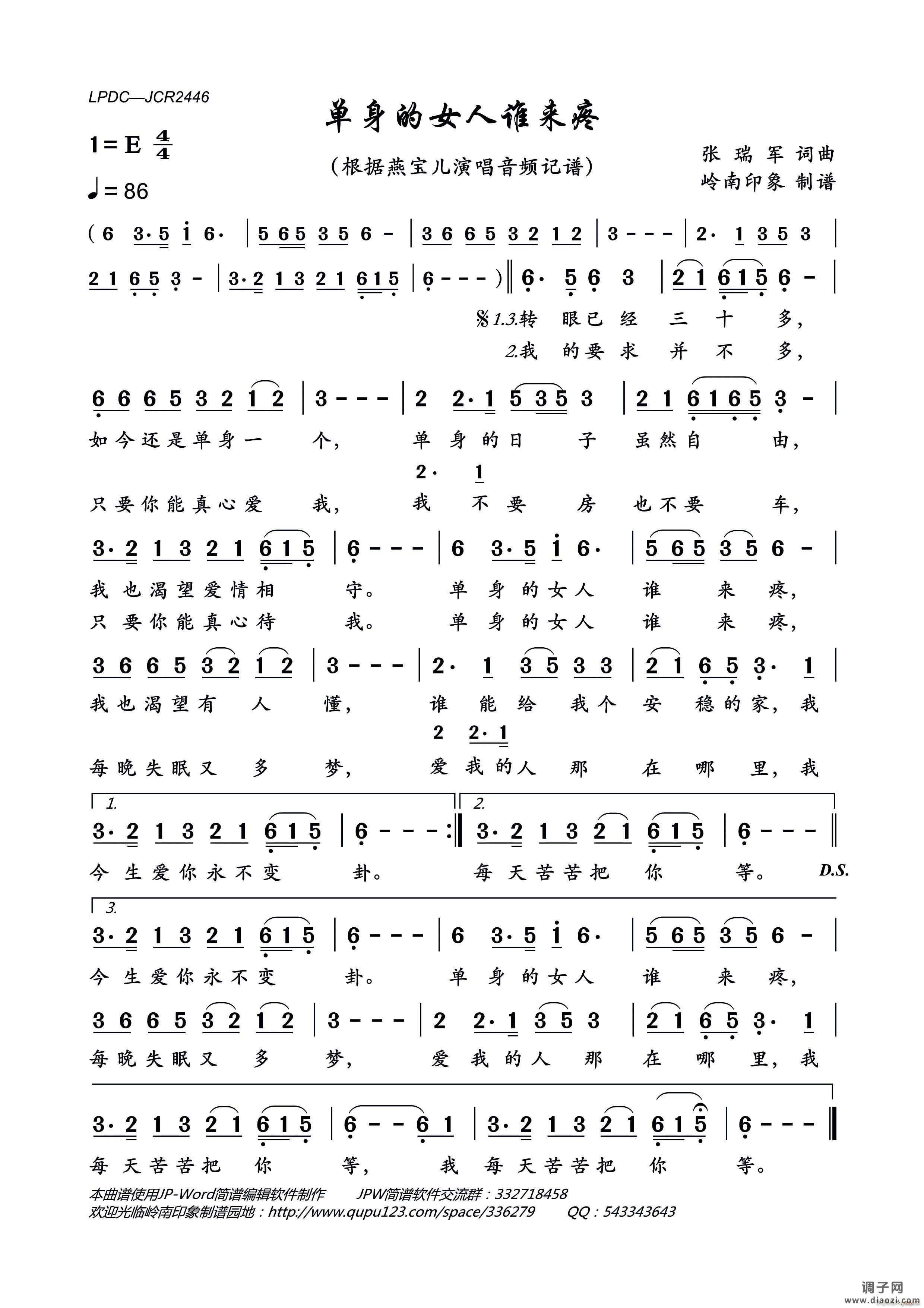 单身的女人谁来疼