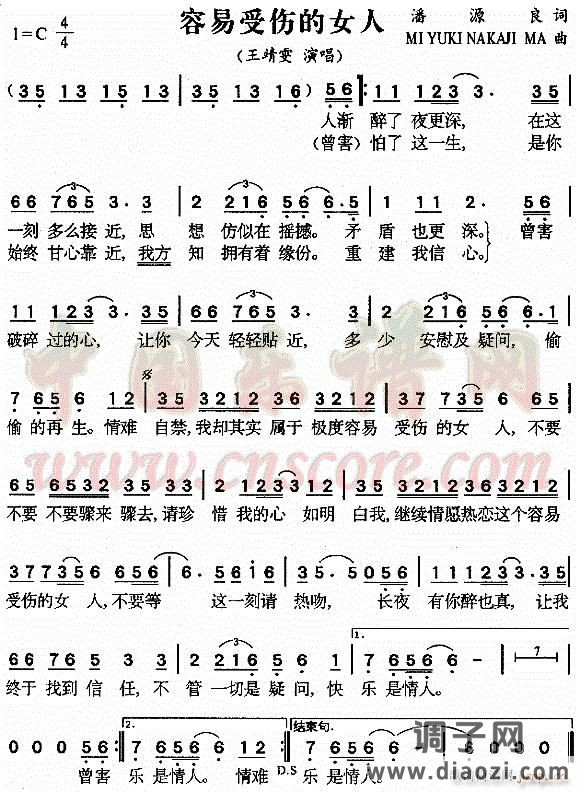 容易受伤的女人电子琴C调伴奏