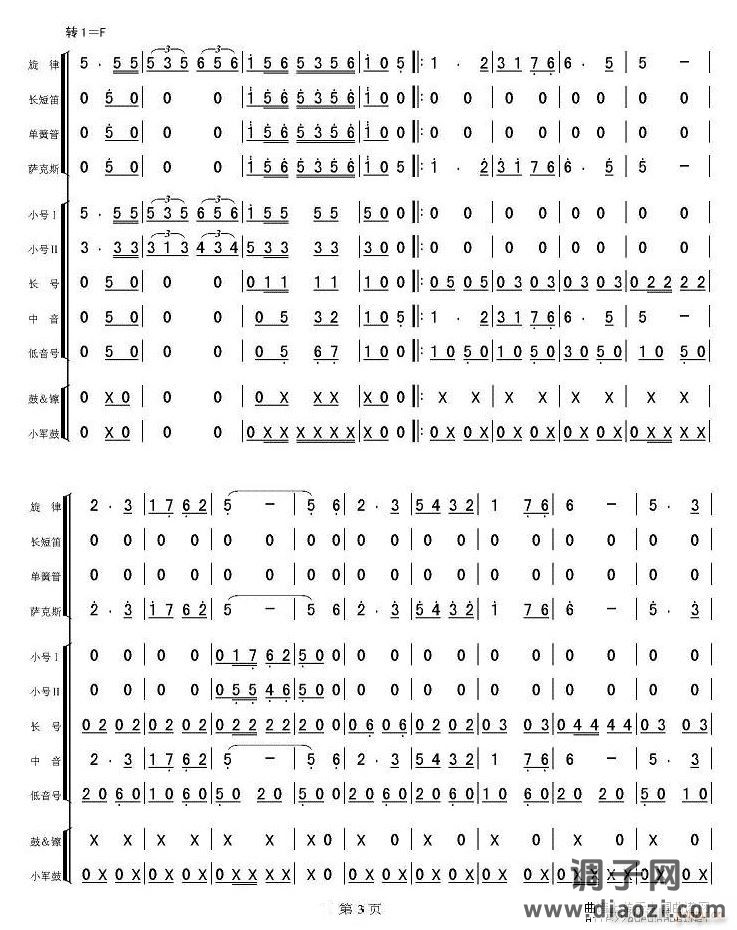 团结友谊进行曲((军乐 ) 不规范3